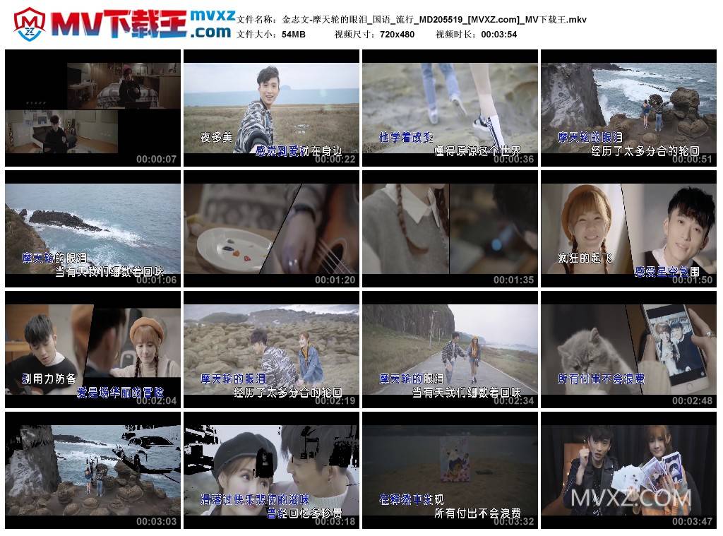 金志文-摩天轮的眼泪_国语_流行_MD205519
